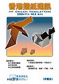 Cover of Hong Kong Origami Newsletter 8
