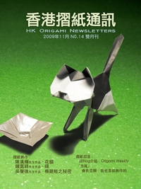 Cover of Hong Kong Origami Newsletter 14