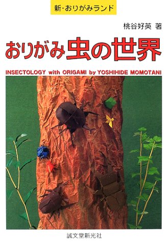 Cover of Insectology with Origami by Yoshihide Momotani
