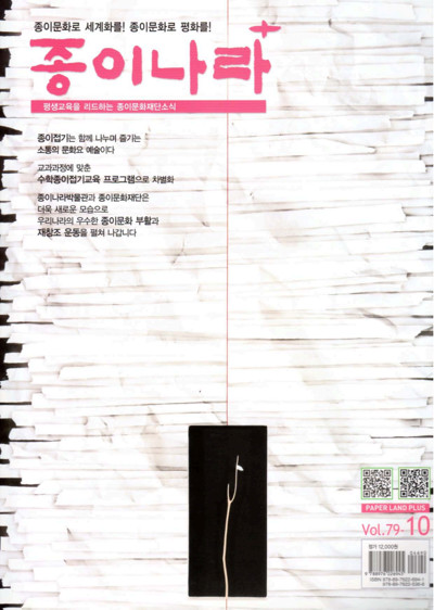 Cover of Jong Ie Nara Plus magazine 79-10