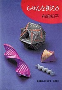 Cover of Let's Fold Spirals by Tomoko Fuse