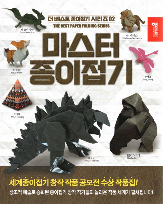 Cover of Master Origami by Seo Won Seon (Redpaper)