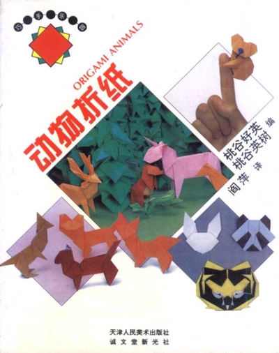 Origami Animals book cover