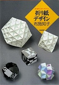 Origami Design book cover