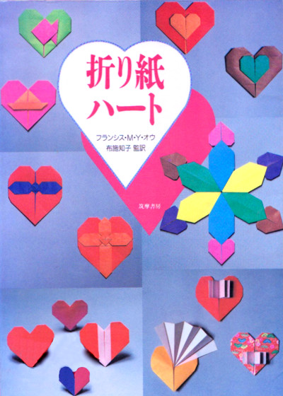 Cover of Origami Hearts (Japanese) by Francis Ow