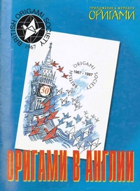 Cover of Origami in England by Sergei Afonkin