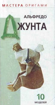 Cover of Origami Masters: Alfredo Giunta by Alfredo Giunta