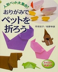 Origami Pets book cover