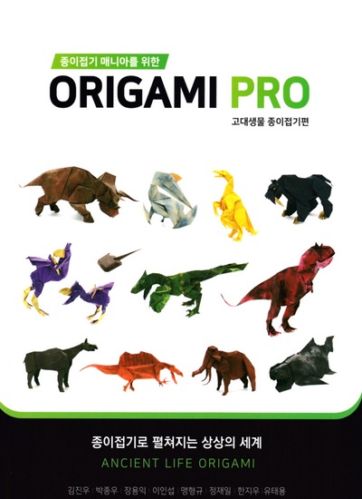 Cover of Origami Pro 5 - Ancient Life Origami