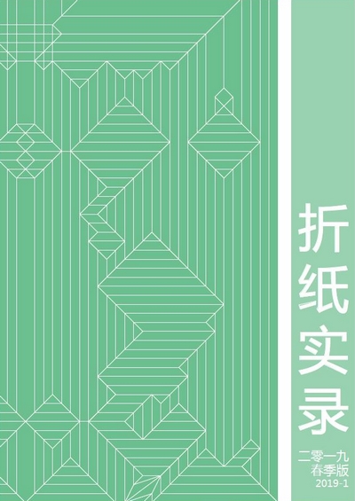 Origami Record 2019-1 book cover