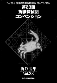 Tanteidan 23rd convention book cover