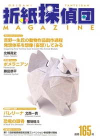 Origami Tanteidan Magazine 165