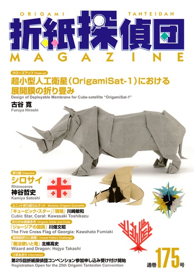 Origami Tanteidan Magazine 175