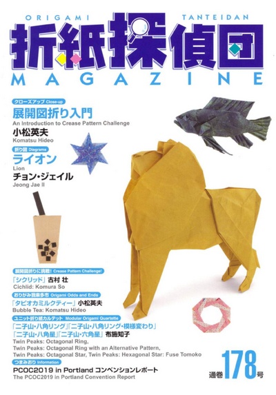 Origami Tanteidan Magazine 178 book cover