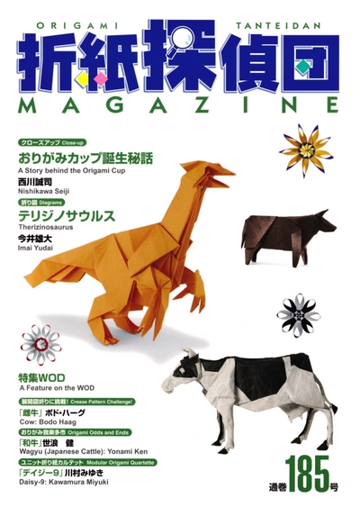 Cover of Origami Tanteidan Magazine 185