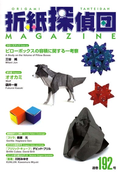 Origami Tanteidan Magazine 192 book cover