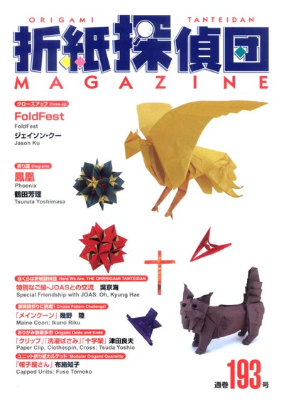 Cover of Origami Tanteidan Magazine 193