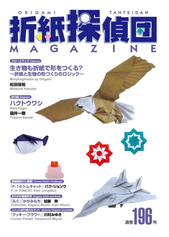 Cover of Origami Tanteidan Magazine 196