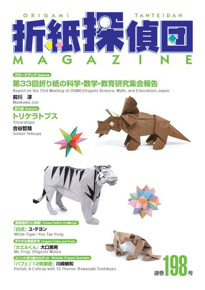 Cover of Origami Tanteidan Magazine 198