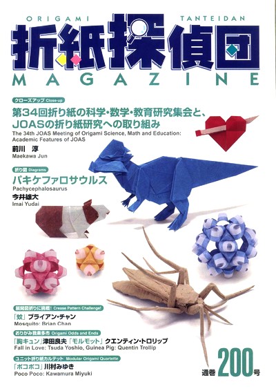 Cover of Origami Tanteidan Magazine 200