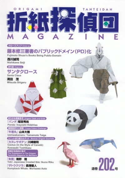 Origami Tanteidan Magazine 202