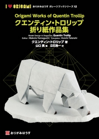 Origami Works of Quentin Trollip book cover