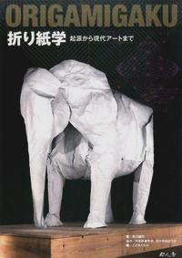Cover of Origamigaku by Seiji Nishikawa