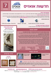 Cover of OrigamIsrael Newsletter 7
