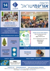 Cover of OrigamIsrael Newsletter 14