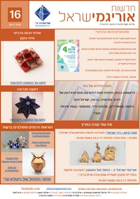 Cover of OrigamIsrael Newsletter 16