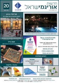 OrigamIsrael Newsletter 20 book cover