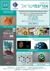 Cover of OrigamIsrael Newsletter 23