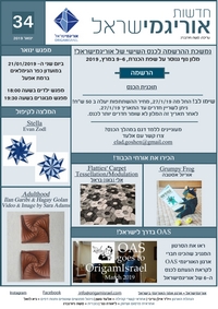 Cover of OrigamIsrael Newsletter 34