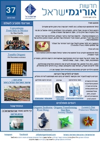 Cover of OrigamIsrael Newsletter 37
