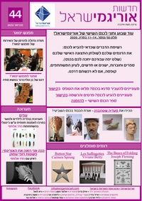Cover of OrigamIsrael Newsletter 44