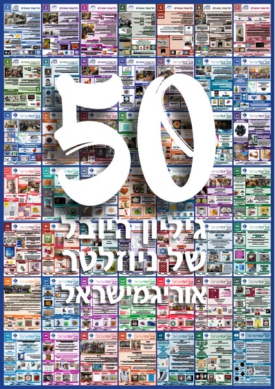 OrigamIsrael Newsletter 50 book cover