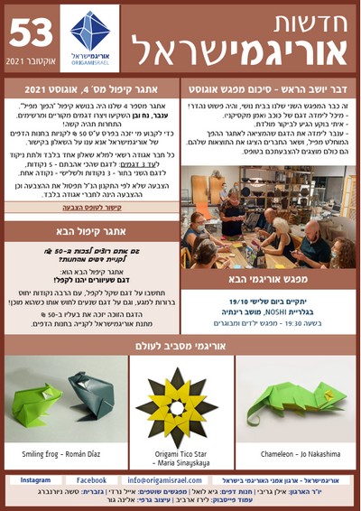 Cover of OrigamIsrael Newsletter 53