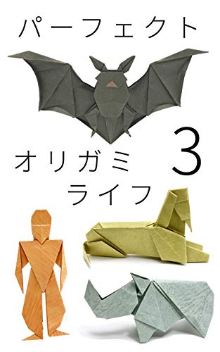 Cover of Perfect Origami Life 3 by Sakurai Ryosuke