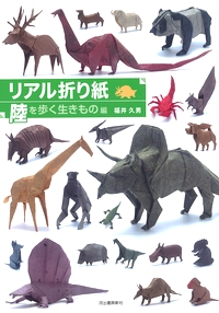 Real Origami - Land Creatures book cover