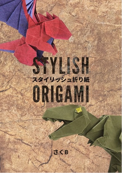 Cover of Stylish Origami by Sakurai Ryosuke