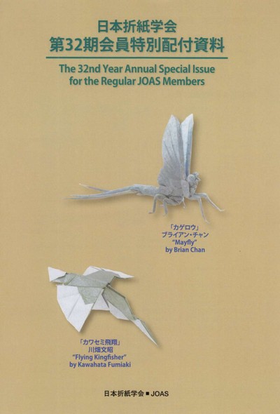 Cover of JOAS 2022 Special Issue