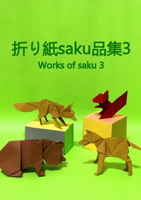 Cover of Works of Saku 3 by Sakurai Ryosuke