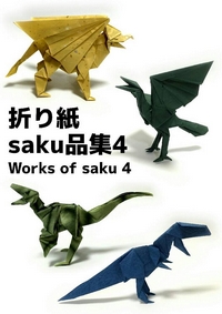 Cover of Works of Saku 4 by Sakurai Ryosuke