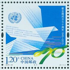 China (People's republic) 2015 70th Anniversary of the United Nations (Postage)