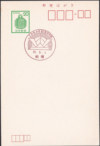 Japan 1980 Samurai helmet (Postmark)