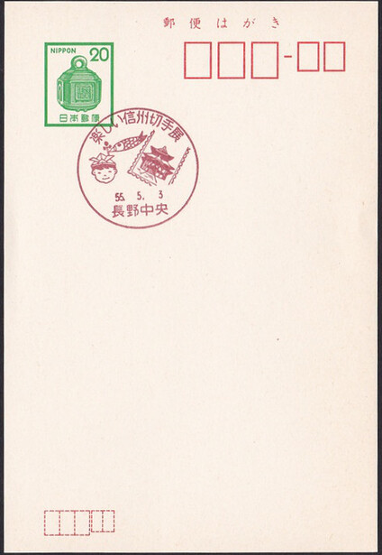 Japan 1980 Boy's festival (Postmark)