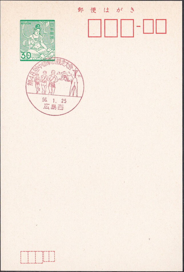 Japan 1981 Crane on Sadako monument (Postmark)