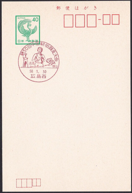 Japan 1983 Crane on Sadako monument (Postmark)