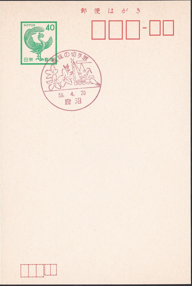 Japan 1984 Crane (Postmark)