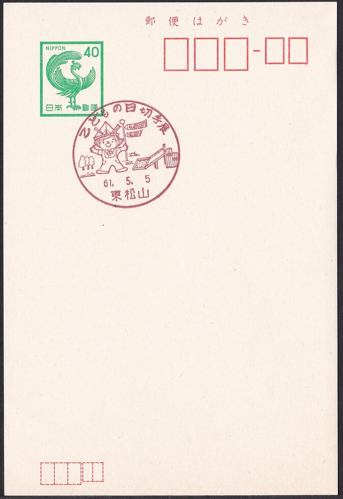 Japan 1986 Boy's festival (Postmark)